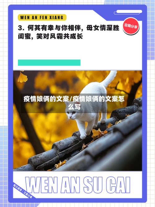 疫情娘俩的文案/疫情娘俩的文案怎么写-第1张图片