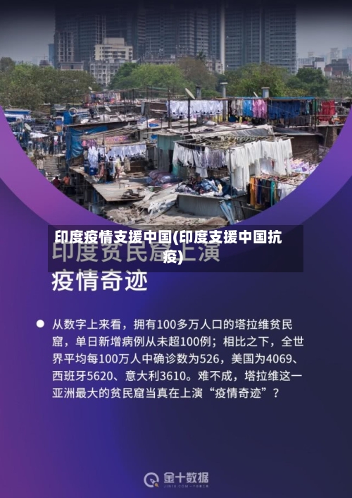 印度疫情支援中国(印度支援中国抗疫)-第1张图片
