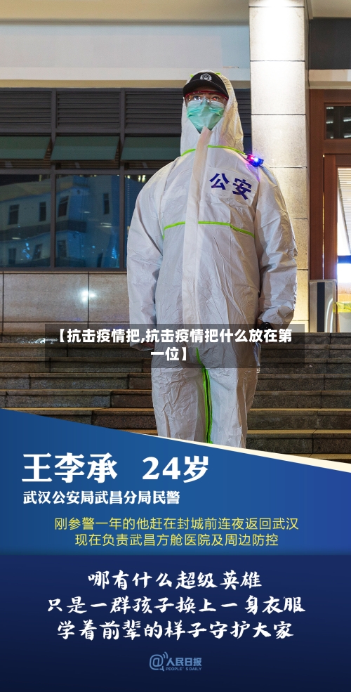 【抗击疫情把,抗击疫情把什么放在第一位】-第1张图片