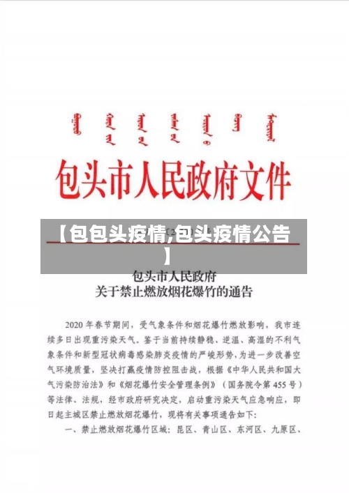 【包包头疫情,包头疫情公告】-第1张图片