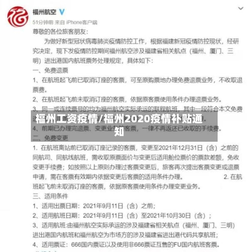 福州工资疫情/福州2020疫情补贴通知-第1张图片