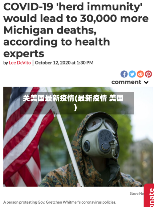 关美国最新疫情(最新疫情 美国)-第1张图片