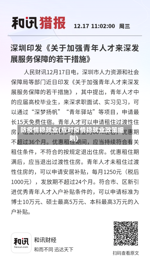 防疫情稳就业(应对疫情稳就业政策细则)-第2张图片