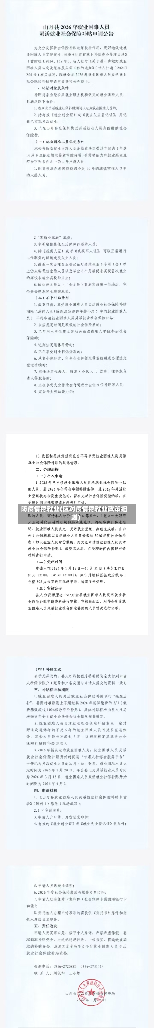 防疫情稳就业(应对疫情稳就业政策细则)-第1张图片