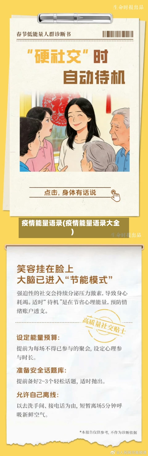 疫情能量语录(疫情能量语录大全)-第1张图片