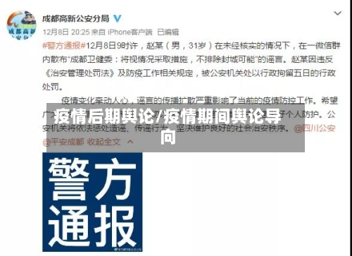 疫情后期舆论/疫情期间舆论导向-第2张图片