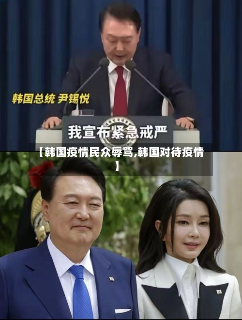 【韩国疫情民众辱骂,韩国对待疫情】-第2张图片
