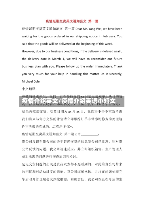 疫情介绍英文/疫情介绍英语小短文-第1张图片