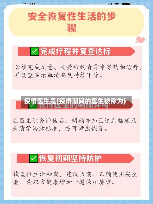 疫情医生是(疫情期间的医生被称为)-第3张图片