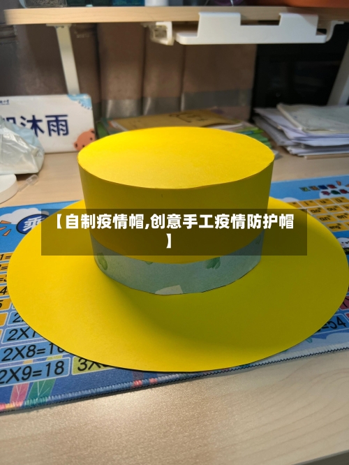 【自制疫情帽,创意手工疫情防护帽】-第1张图片