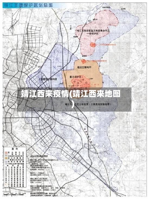 靖江西来疫情(靖江西来地图)-第1张图片
