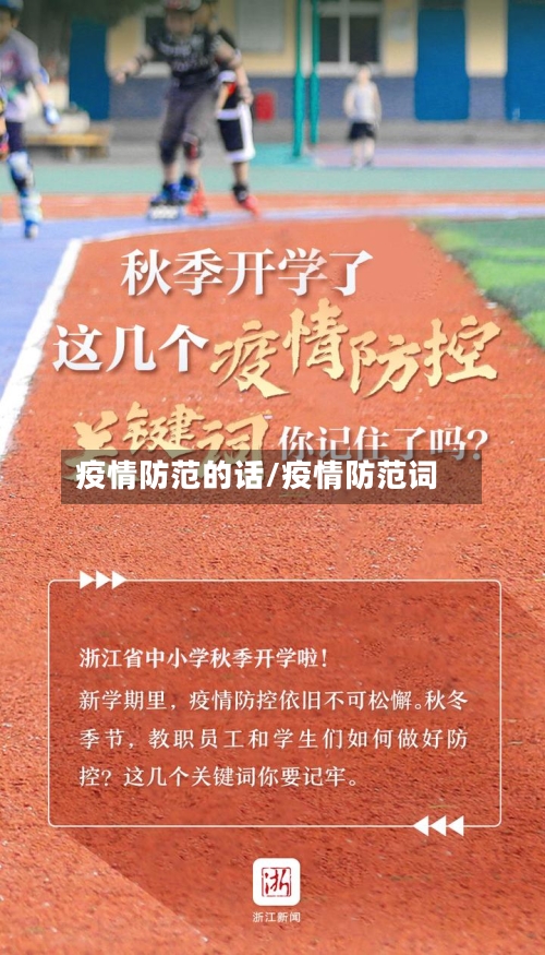 疫情防范的话/疫情防范词-第1张图片