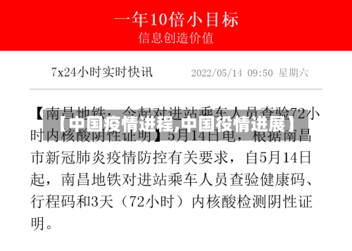 【中国疫情进程,中国役情进展】-第1张图片