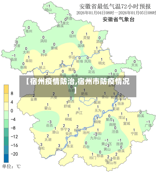 【宿州疫情防治,宿州市防疫情况】-第1张图片