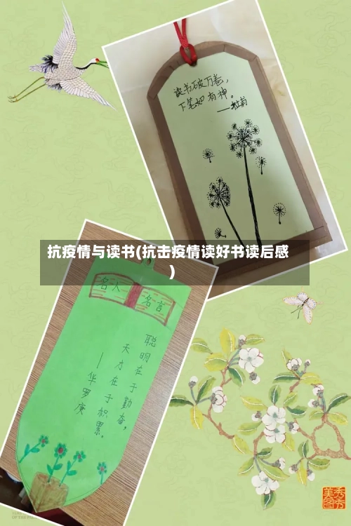 抗疫情与读书(抗击疫情读好书读后感)-第1张图片