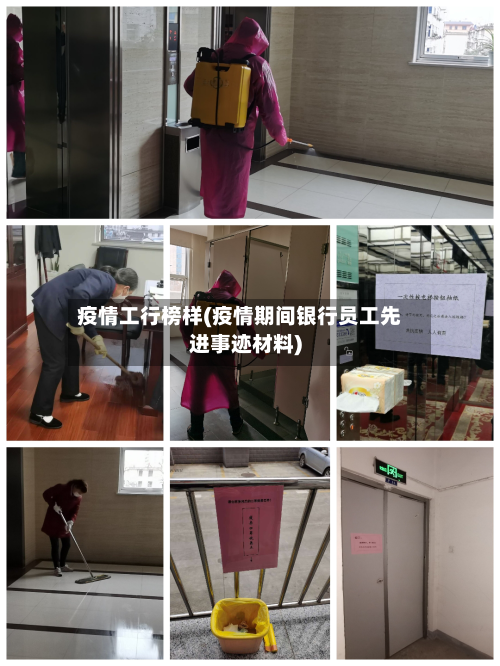 疫情工行榜样(疫情期间银行员工先进事迹材料)-第3张图片