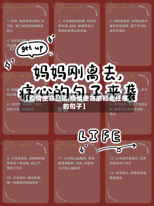 【疫情使命已达,疫情使命感和责任感的句子】-第1张图片