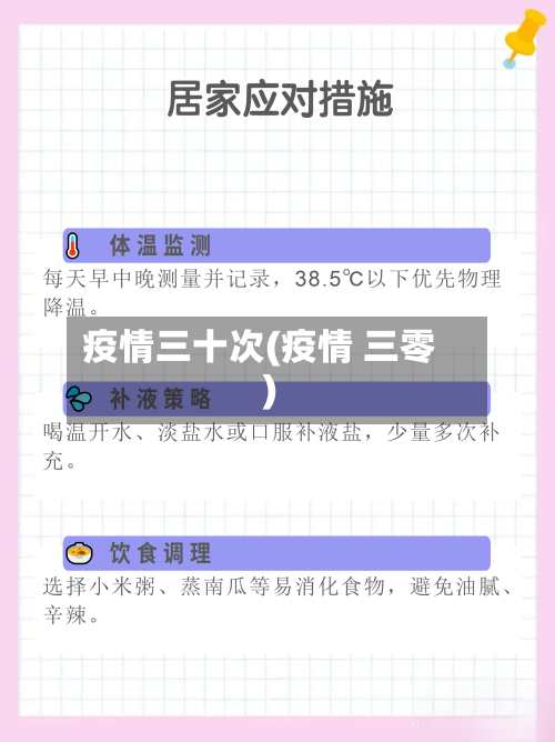 疫情三十次(疫情 三零)-第2张图片