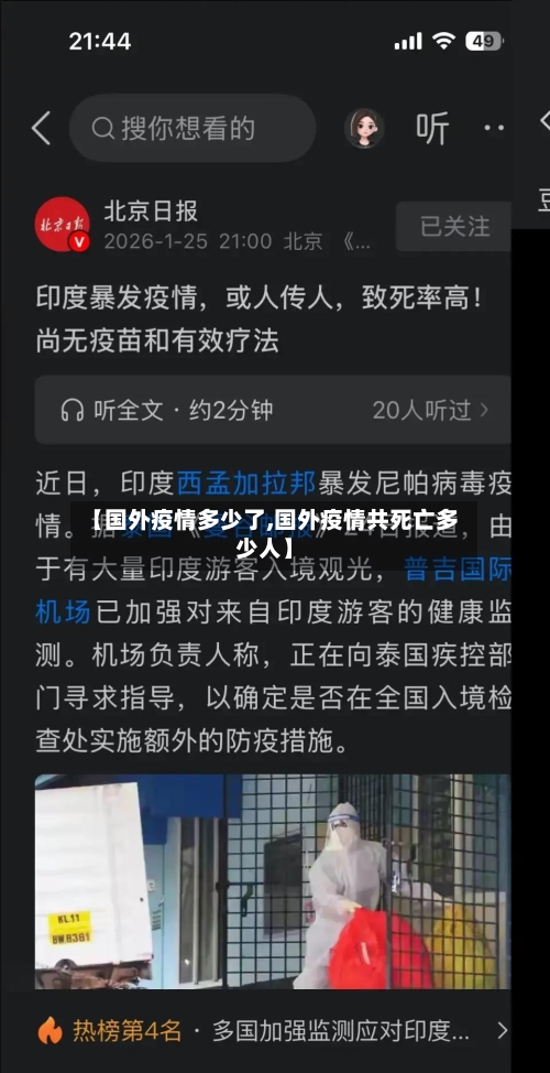 【国外疫情多少了,国外疫情共死亡多少人】-第2张图片
