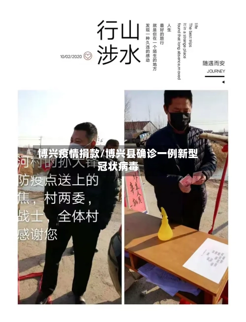 博兴疫情捐款/博兴县确诊一例新型冠状病毒-第1张图片