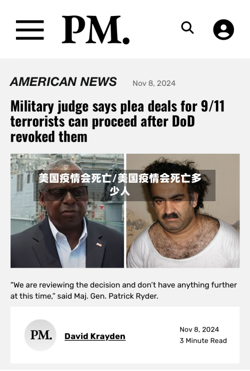 美国疫情会死亡/美国疫情会死亡多少人-第1张图片