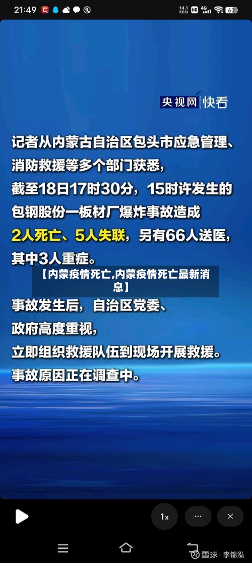 【内蒙疫情死亡,内蒙疫情死亡最新消息】-第1张图片
