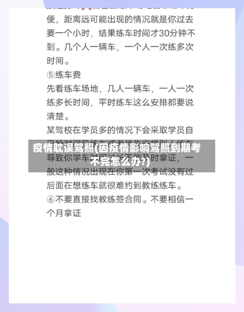 疫情耽误驾照(因疫情影响驾照到期考不完怎么办?)-第2张图片