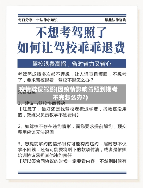 疫情耽误驾照(因疫情影响驾照到期考不完怎么办?)-第1张图片