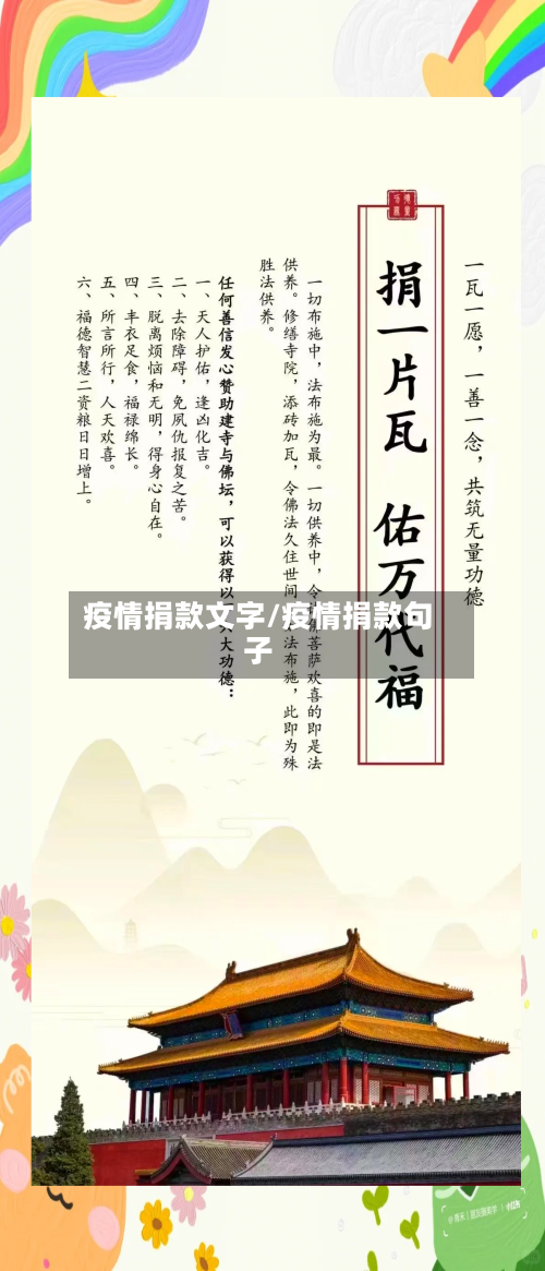 疫情捐款文字/疫情捐款句子-第1张图片