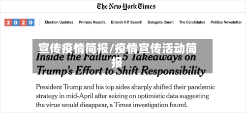 宣传疫情简报/疫情宣传活动简报-第1张图片