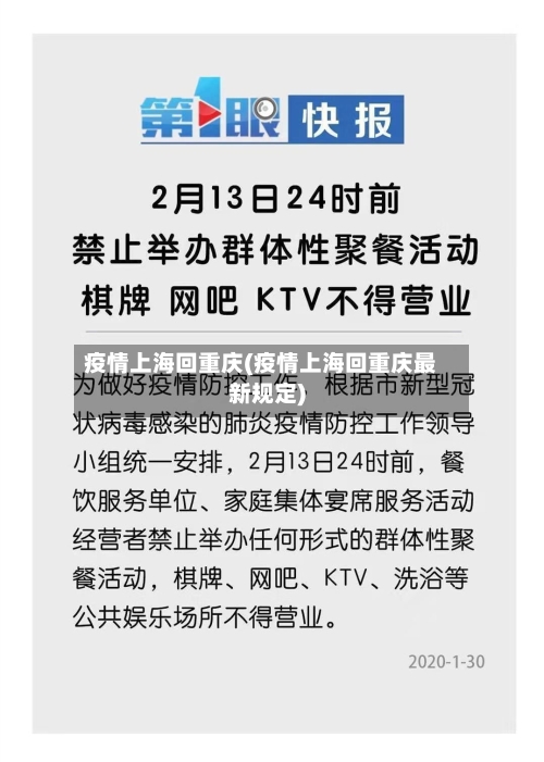 疫情上海回重庆(疫情上海回重庆最新规定)-第2张图片