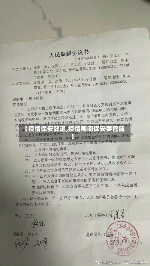 【疫情保安辞退,疫情期间保安耍官威】-第1张图片