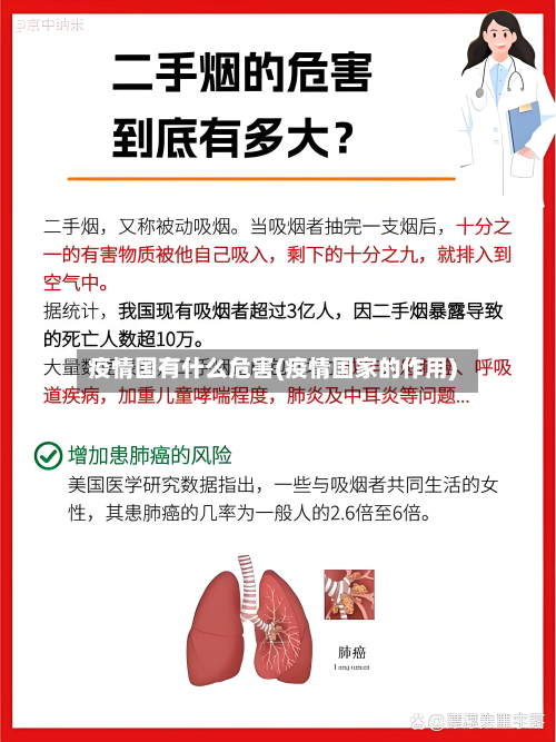 疫情国有什么危害(疫情国家的作用)-第2张图片