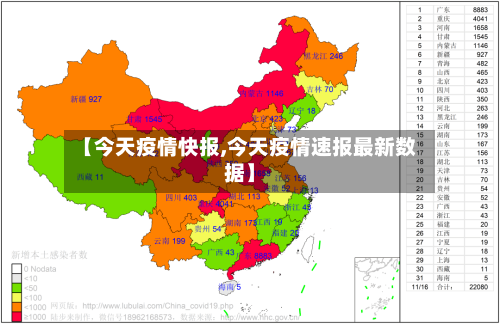 【今天疫情快报,今天疫情速报最新数据】-第1张图片