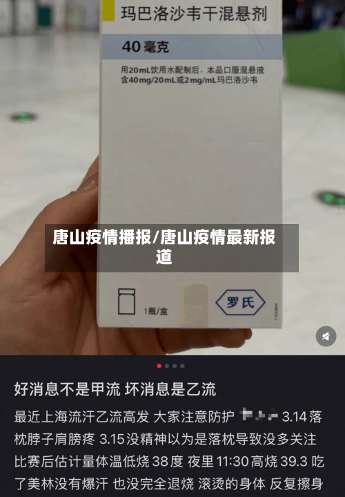 唐山疫情播报/唐山疫情最新报道-第1张图片