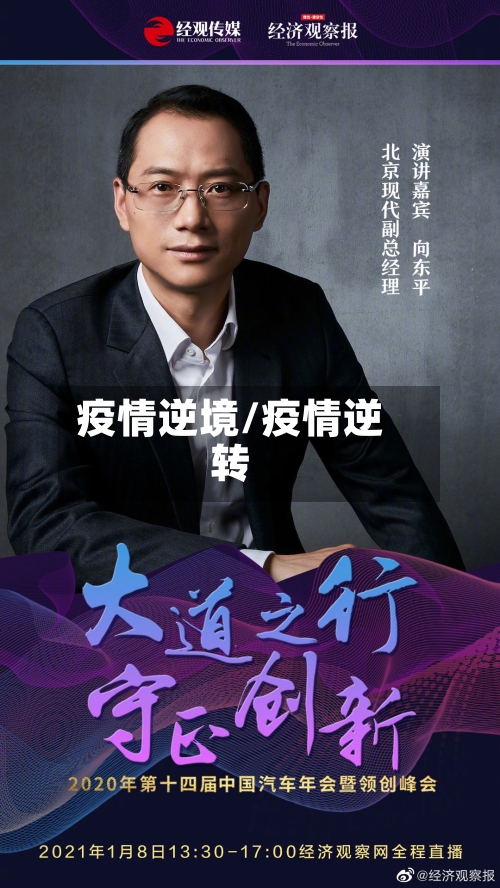 疫情逆境/疫情逆转-第1张图片