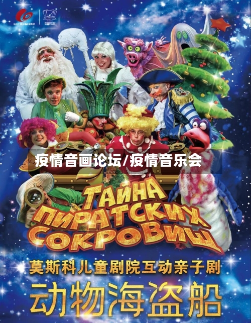 疫情音画论坛/疫情音乐会-第1张图片