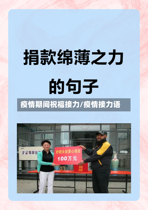 疫情期间祝福接力/疫情接力语-第1张图片