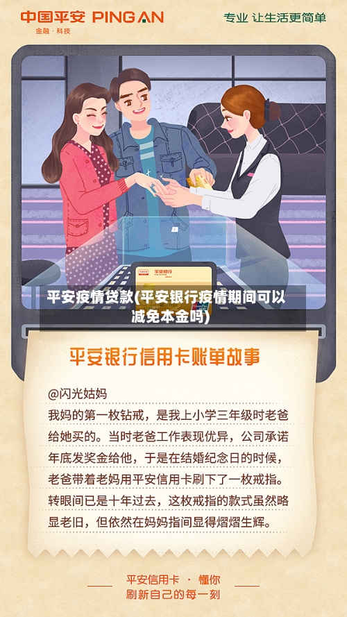 平安疫情贷款(平安银行疫情期间可以减免本金吗)-第1张图片