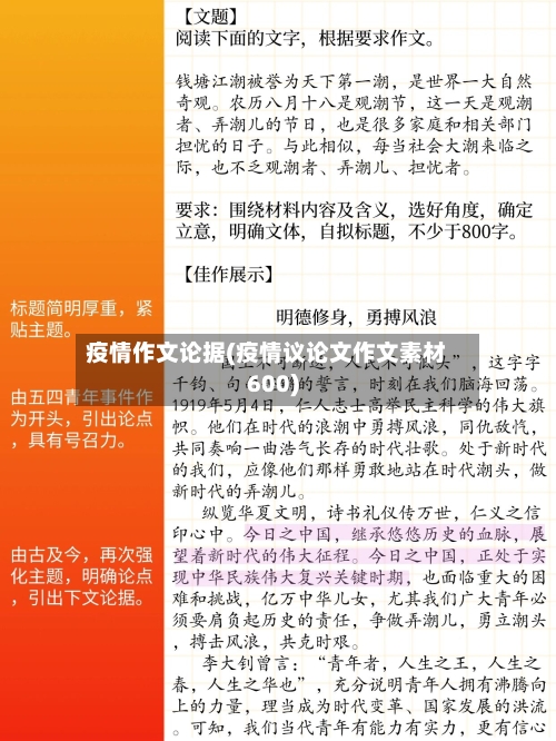 疫情作文论据(疫情议论文作文素材600)-第1张图片