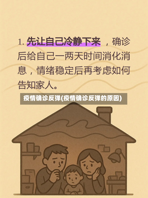 疫情确诊反弹(疫情确诊反弹的原因)-第2张图片