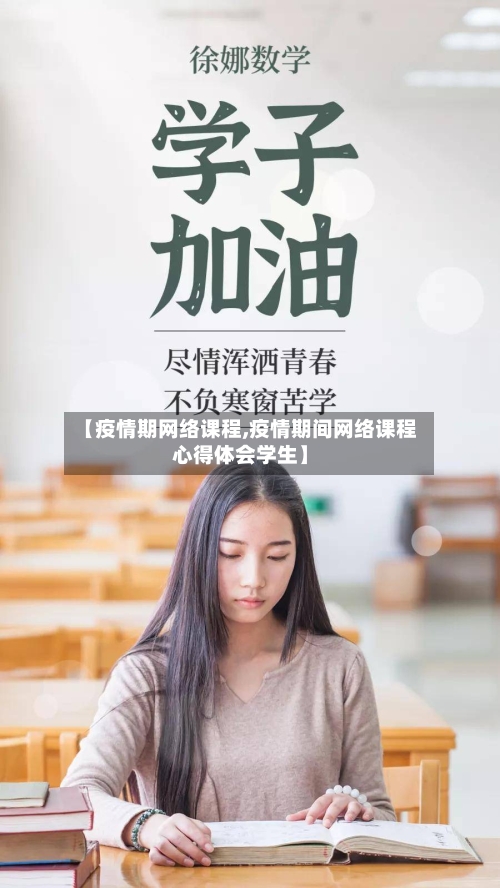 【疫情期网络课程,疫情期间网络课程心得体会学生】-第1张图片