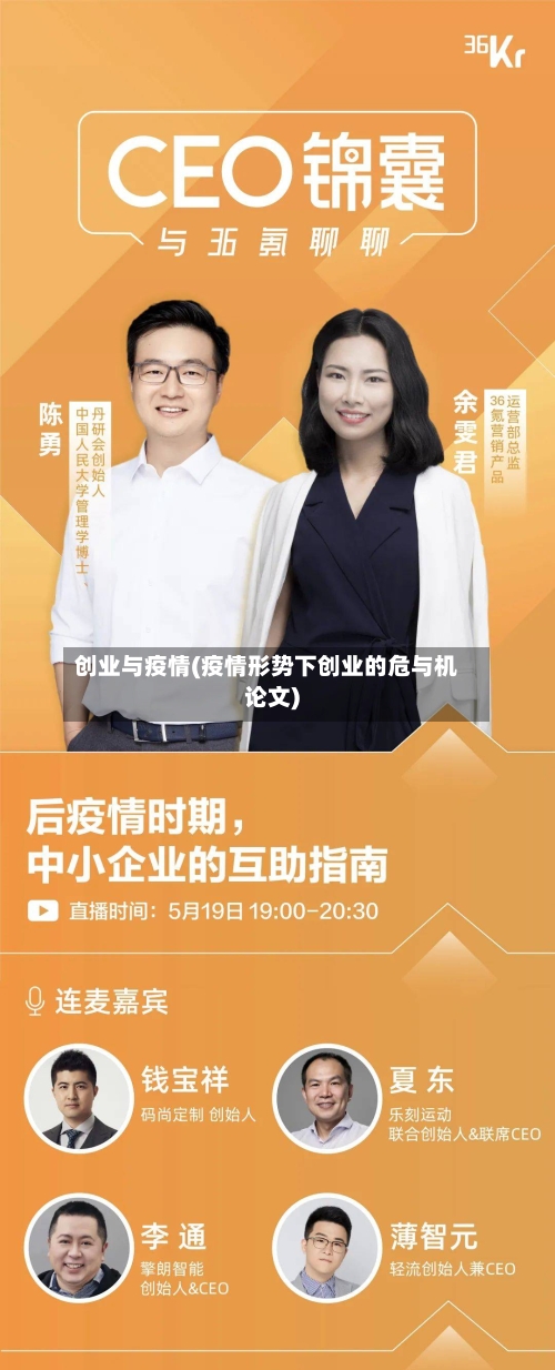 创业与疫情(疫情形势下创业的危与机论文)-第1张图片