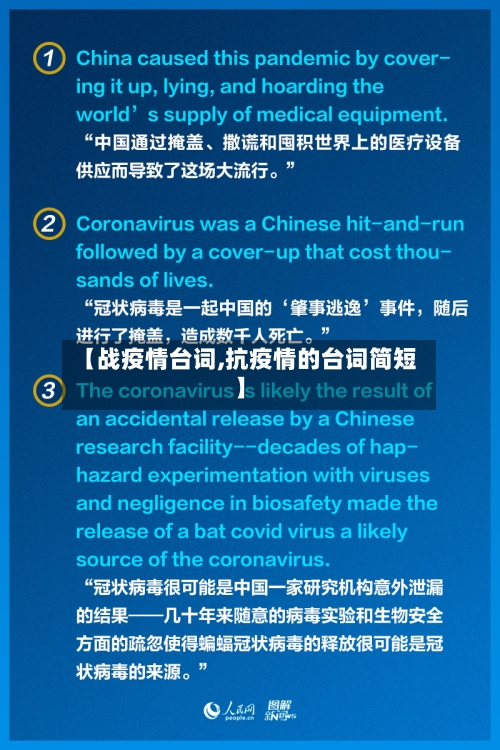 【战疫情台词,抗疫情的台词简短】-第1张图片