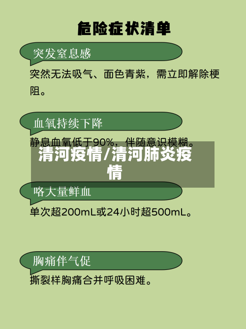 清河疫情/清河肺炎疫情-第1张图片
