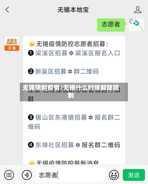 无锡限制疫情/无锡什么时候解除限制-第2张图片