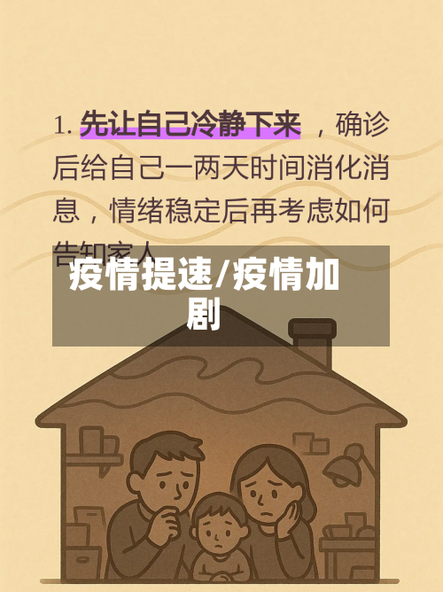 疫情提速/疫情加剧-第1张图片
