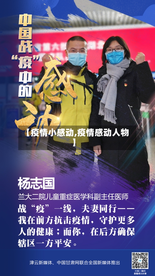 【疫情小感动,疫情感动人物】-第1张图片