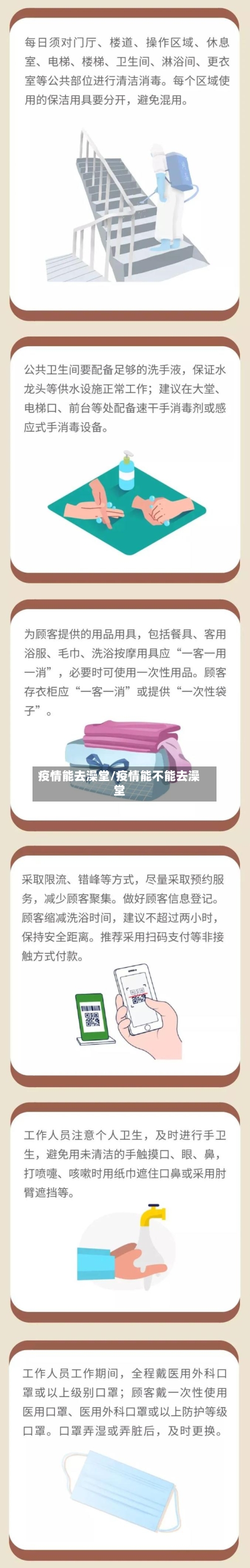 疫情能去澡堂/疫情能不能去澡堂-第1张图片