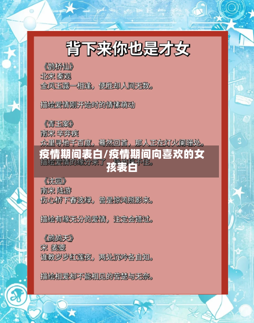 疫情期间表白/疫情期间向喜欢的女孩表白-第1张图片